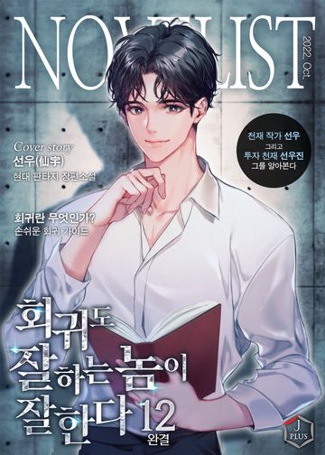 회귀도 잘하는 놈이 잘한다