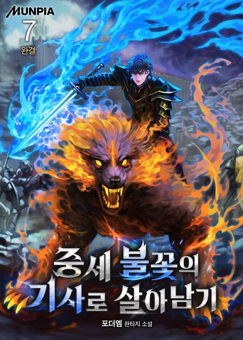 중세 불꽃의 기사로 살아남기