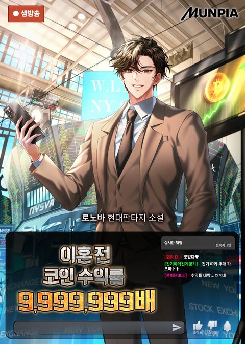 이혼 전 코인 수익률 9,999,999배