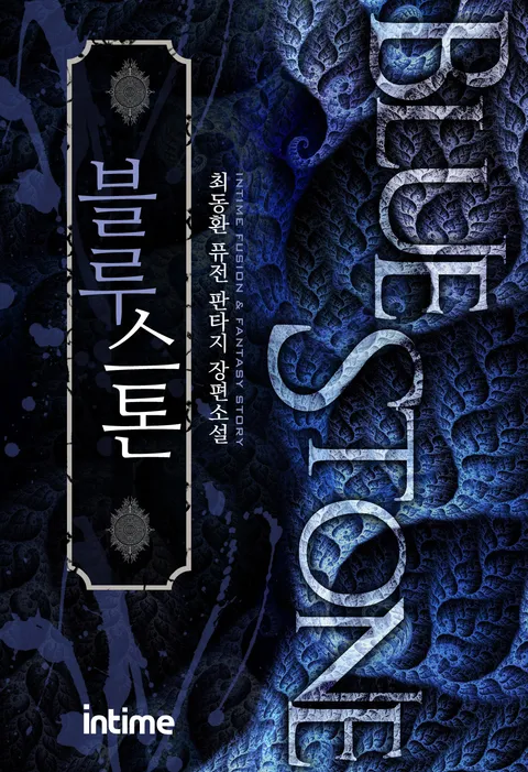 블루스톤