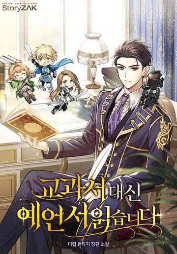 [연재] 교과서 대신 예언서 읽습니다