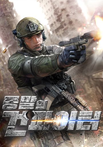 [연재] 종말의 건파이터