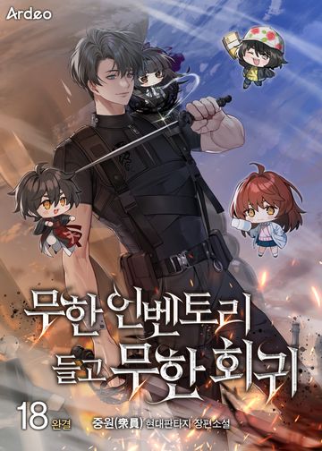 무한 인벤토리 들고 무한회귀