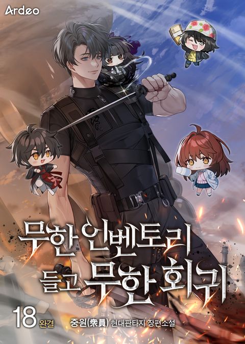 무한 인벤토리 들고 무한회귀