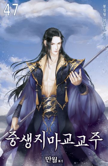 중생지마교교주