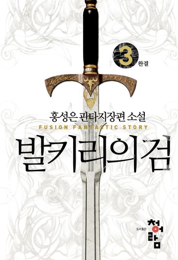 발키리의 검