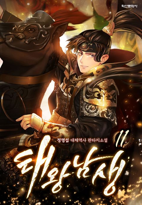 태왕 남생
