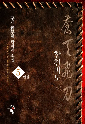 창천비도