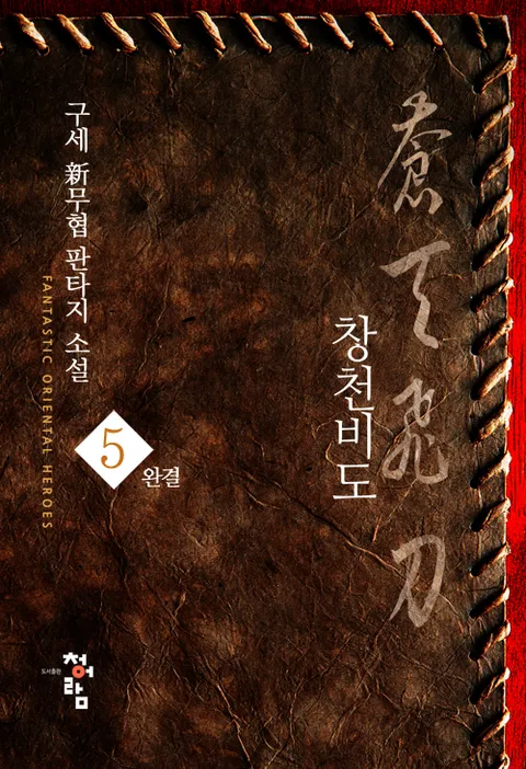 창천비도