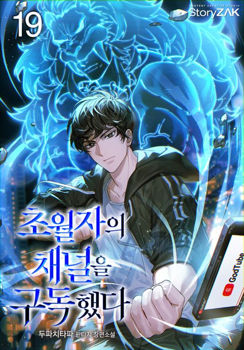 초월자의 채널을 구독했다