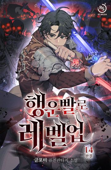 행운빨로 레벨업