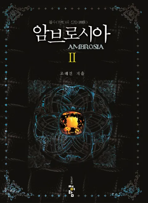 암브로시아