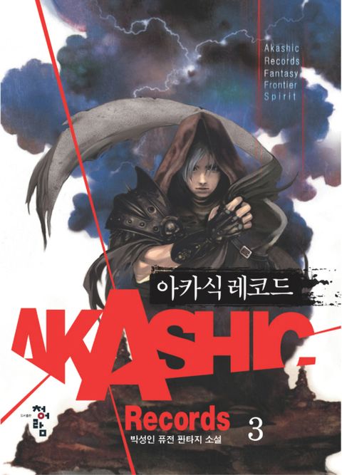 아카식 레코드