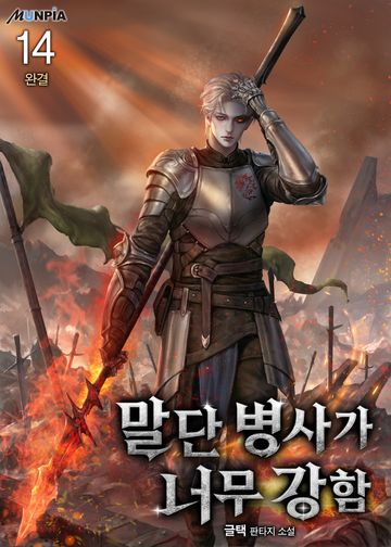 말단 병사가 너무 강함