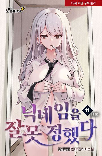 닉네임을 잘못 정했다