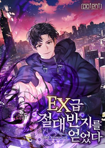 EX급 절대반지를 얻었다