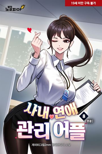 사내 연애 관리 어플