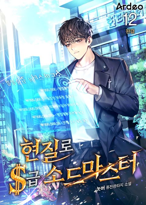 현질로 S급 소드마스터