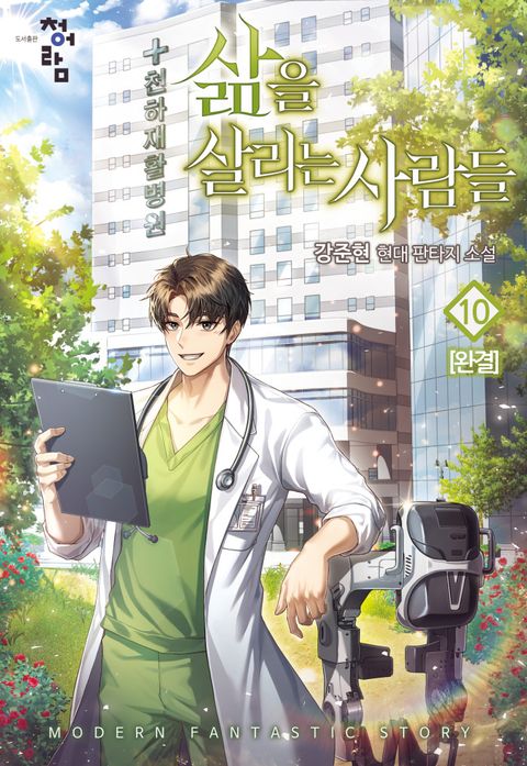 삶을 살리는 사람들