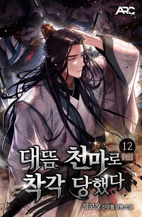 대뜸 천마로 착각당했다