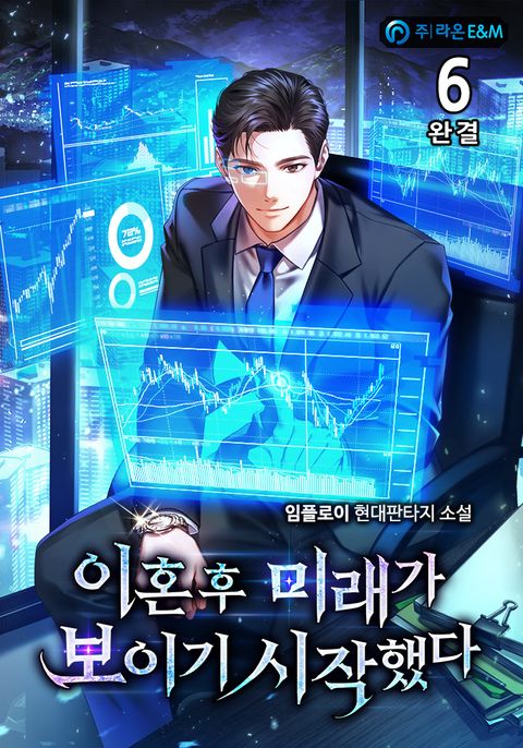 이혼 후 미래가 보이기 시작했다