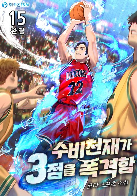 수비천재가 3점을 폭격함