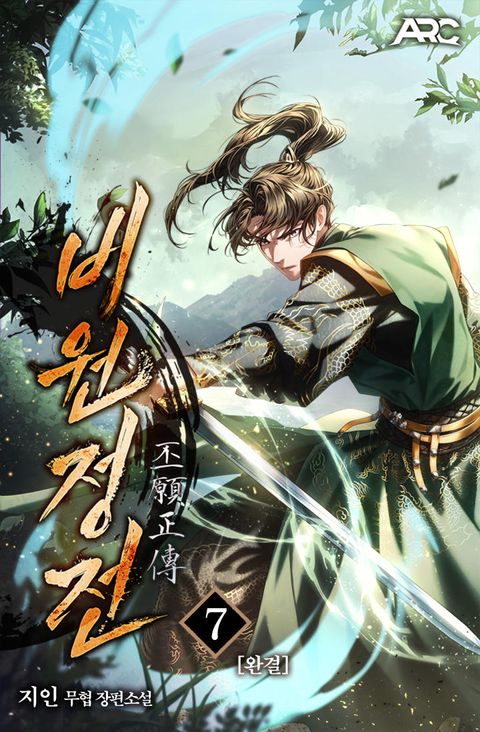 비원정전