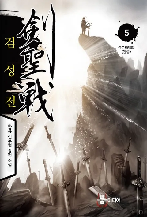 검성전
