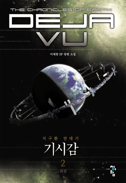 기시감