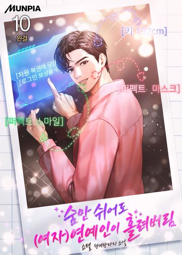 숨만 쉬어도 (여자)연예인이 홀려버림