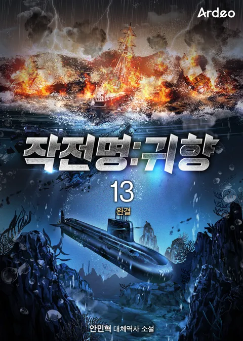 작전명:귀향