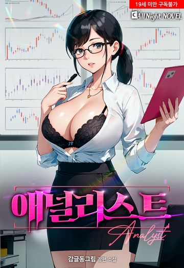 [연재] 애널리스트(Analist)