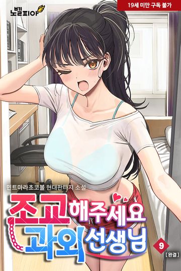 조교해주세요, 과외선생님