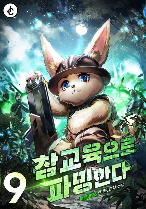 참교육으로 파밍한다