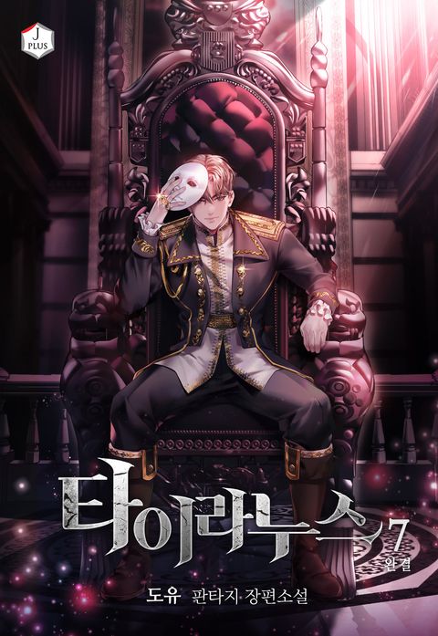 타이라누스