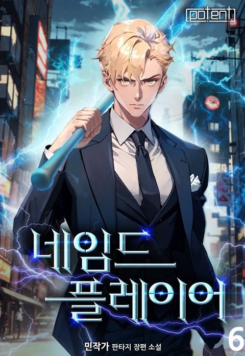 네임드 플레이어