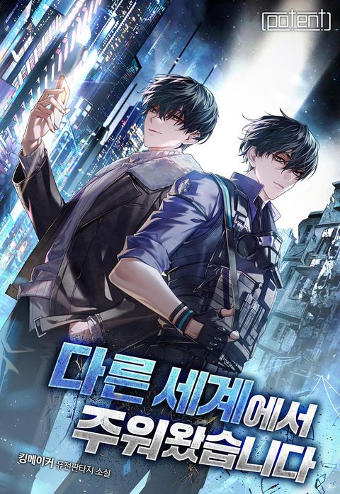 다른 세계에서 주워왔습니다