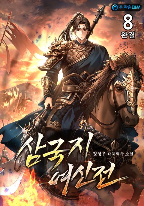 삼국지 여신전