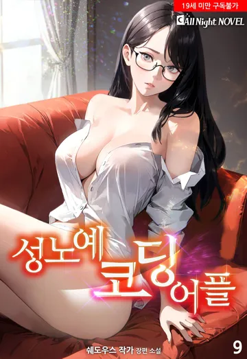 성노예 코딩 어플