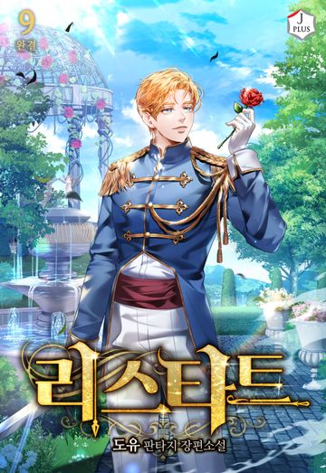 리스타트