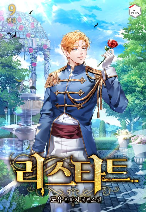 리스타트