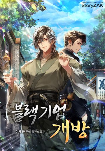 [연재] 블랙기업개방