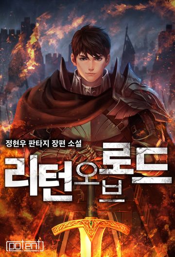 리턴 오브 로드