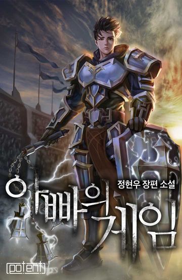 [연재] 아빠의 게임