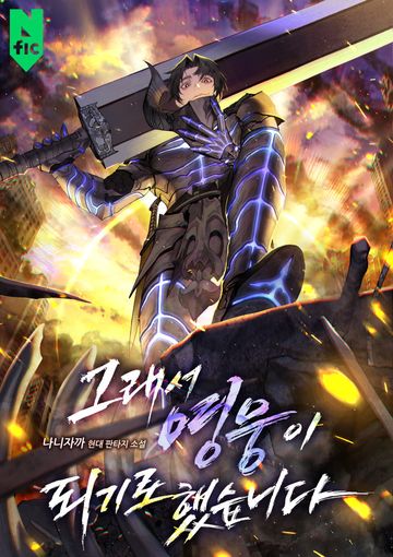 [연재] 그래서 영웅이 되기로 했습니다