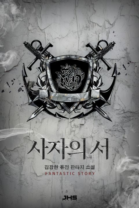 사자의 서