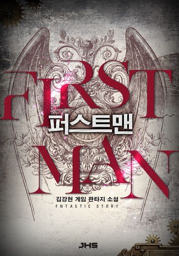 퍼스트맨