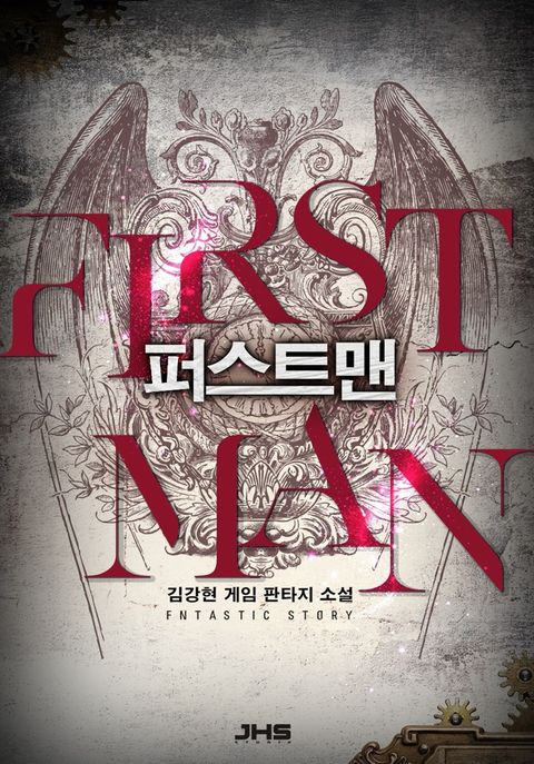 퍼스트맨