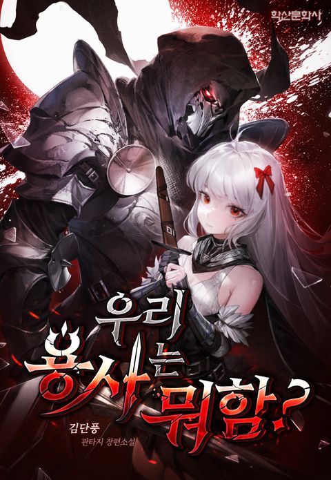 우리 용사는 뭐함?