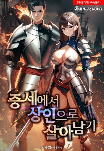 [연재] 중세에서 상인으로 살아남기